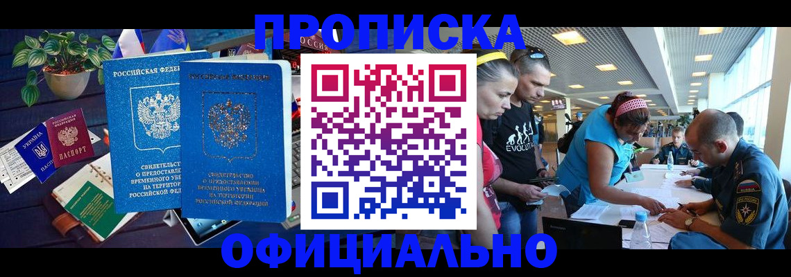 временная регистрация купить в Владимирской области